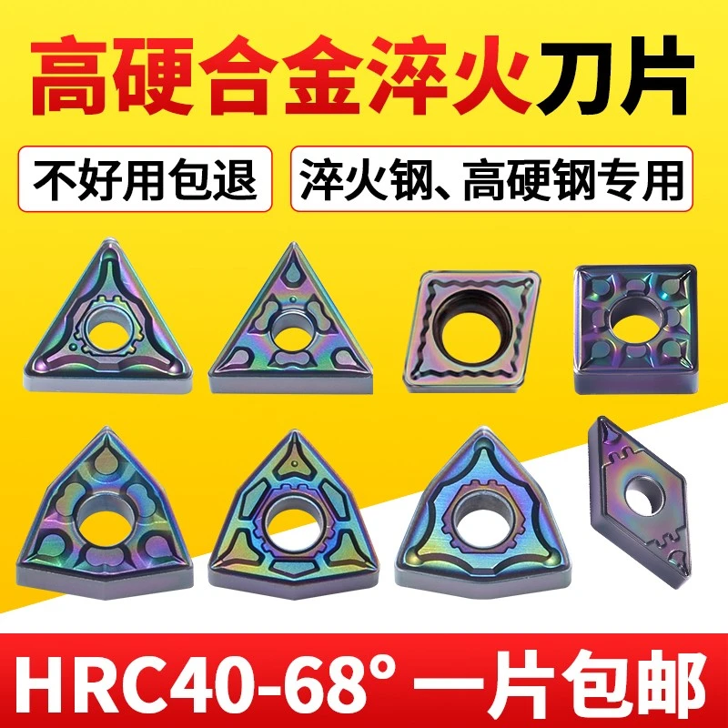 淬火钢数控刀片WNMG080408桃型超硬钢刀粒080404三角形外圆车刀片