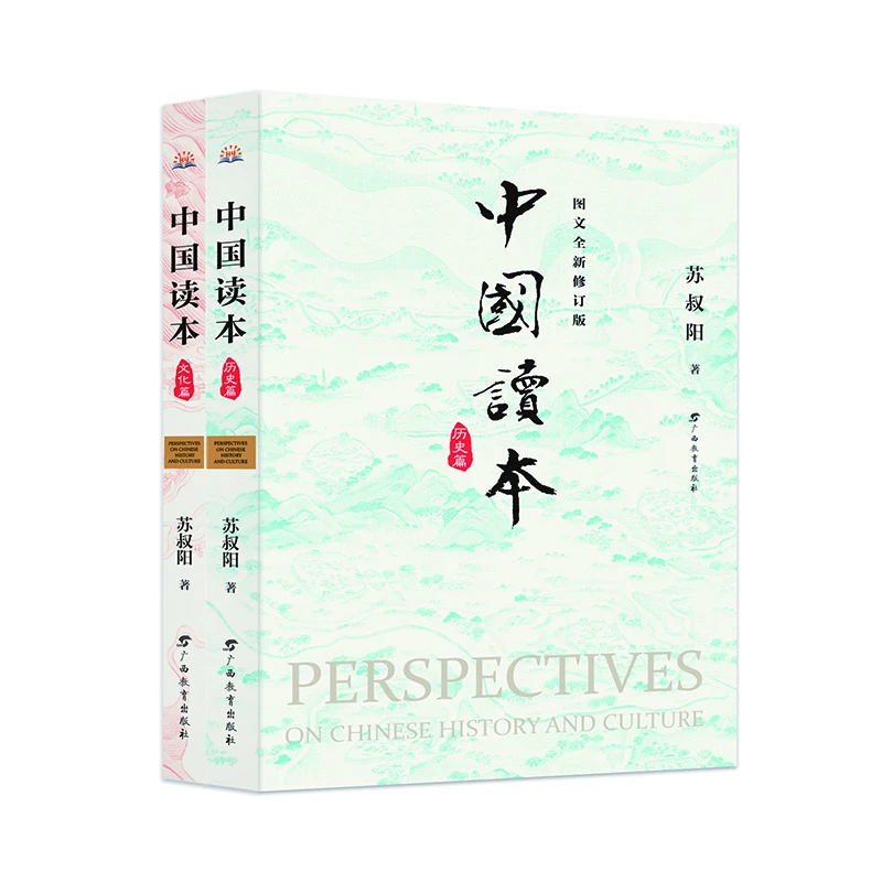 中国读本  全2册（彩色）