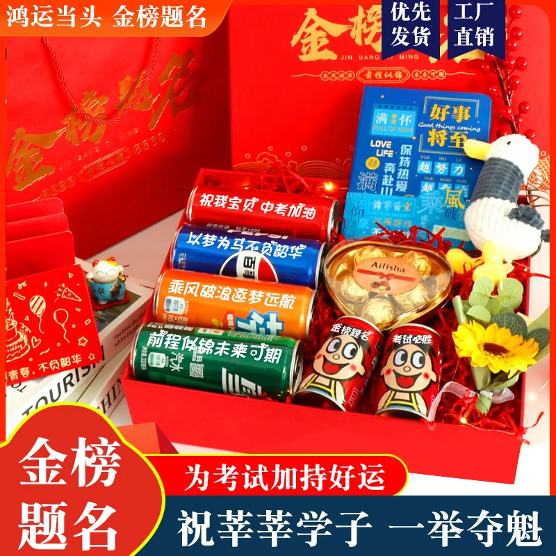 【中考礼物】送给孩子专属中高考惊喜diy学习励志祝福金榜题名