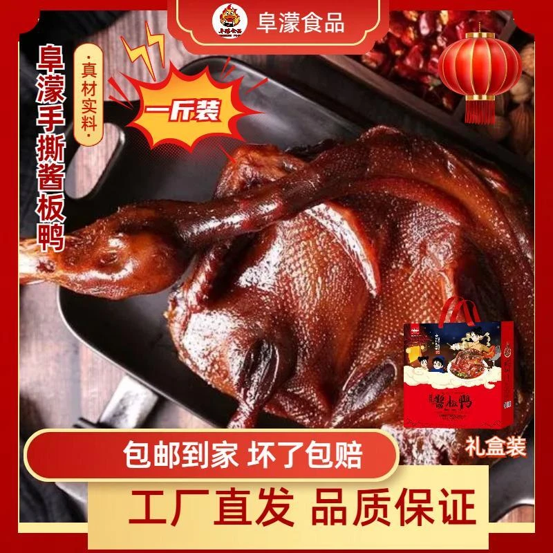 500g酱板鸭酱烤手撕出差旅游户外真空包装开袋即食特产美味营养