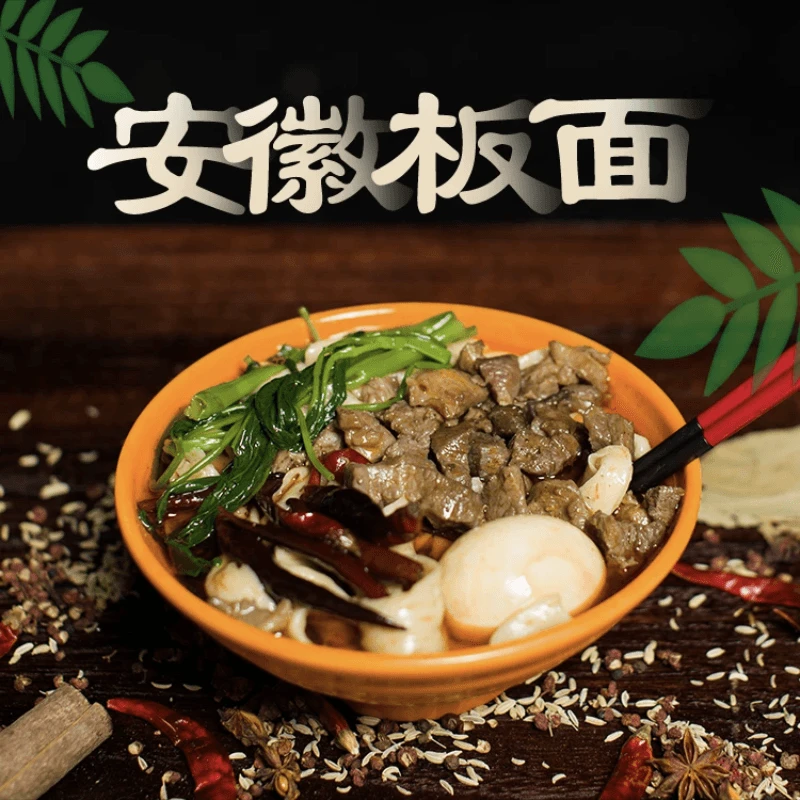 乡思坊安徽名吃牛肉羊肉板面卤香香辣特产正宗出差旅游户外方便