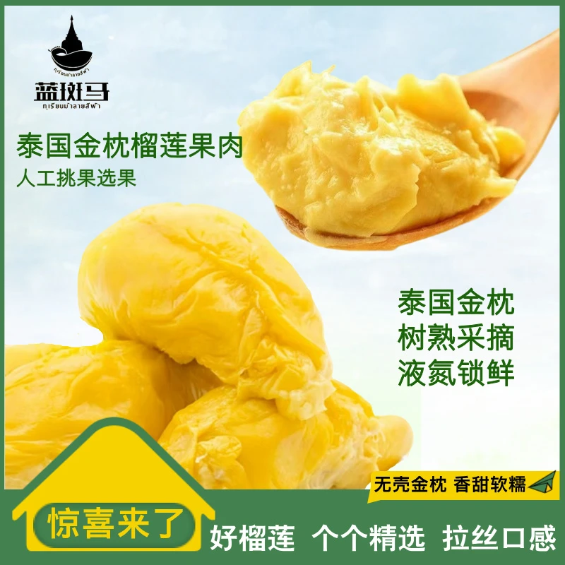 【2包/3包随心选】泰国金枕榴莲肉香甜软糯口感丝滑顺丰400g/包Z