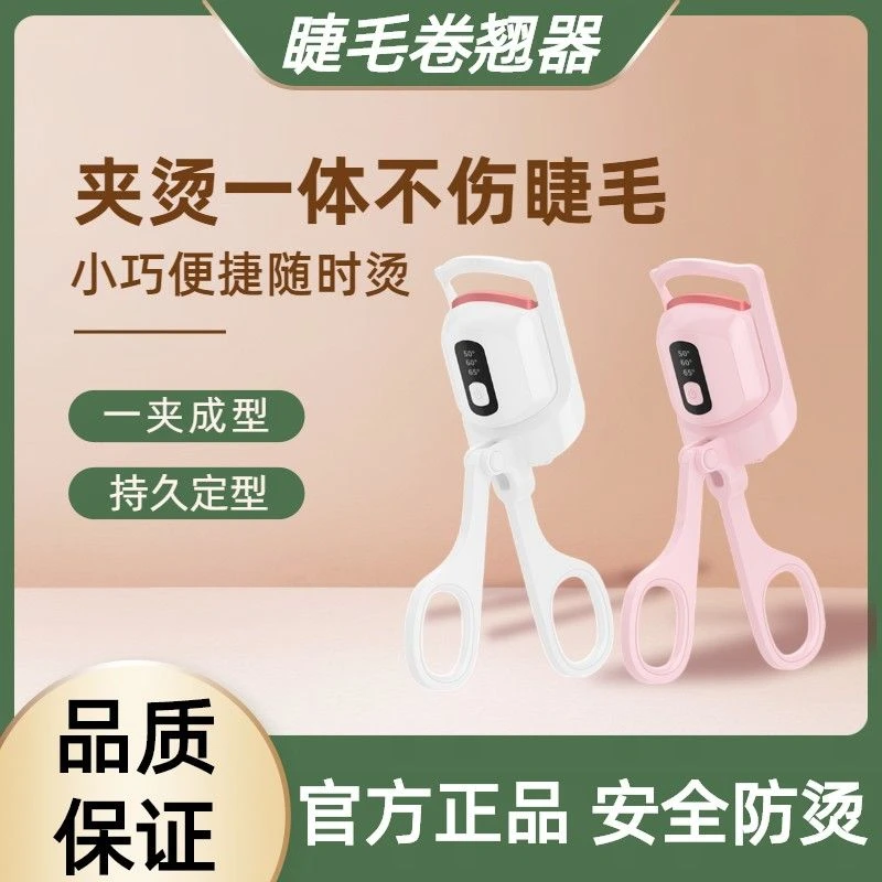 快速电热电烫睫毛夹便携充电式一夹就翘持久定型电动睫毛卷翘器