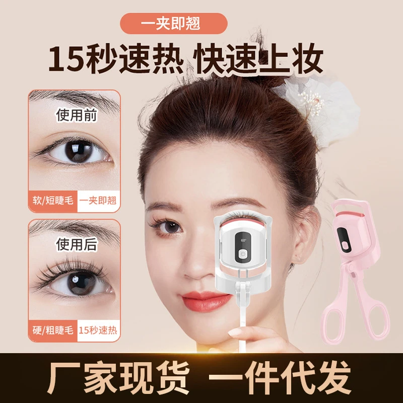持久定型烫睫毛卷翘器充电式毛卷电动睫毛器美妆工具电热睫毛夹