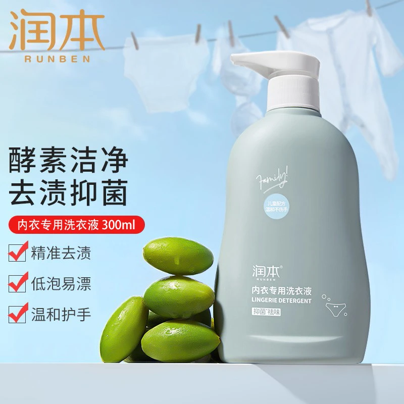 润本儿童内衣洗衣液内裤专用清洗液宝宝男女童除菌酵素抑菌300ml