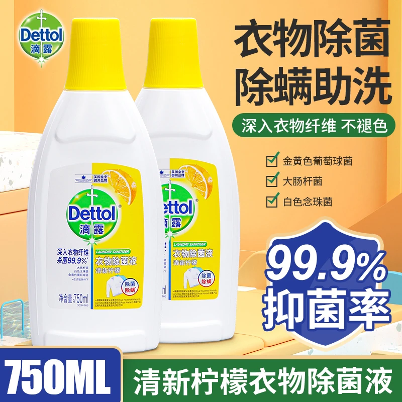 滴露柠檬松木衣物除菌液750ml除螨杀菌洗衣机衣物除菌液