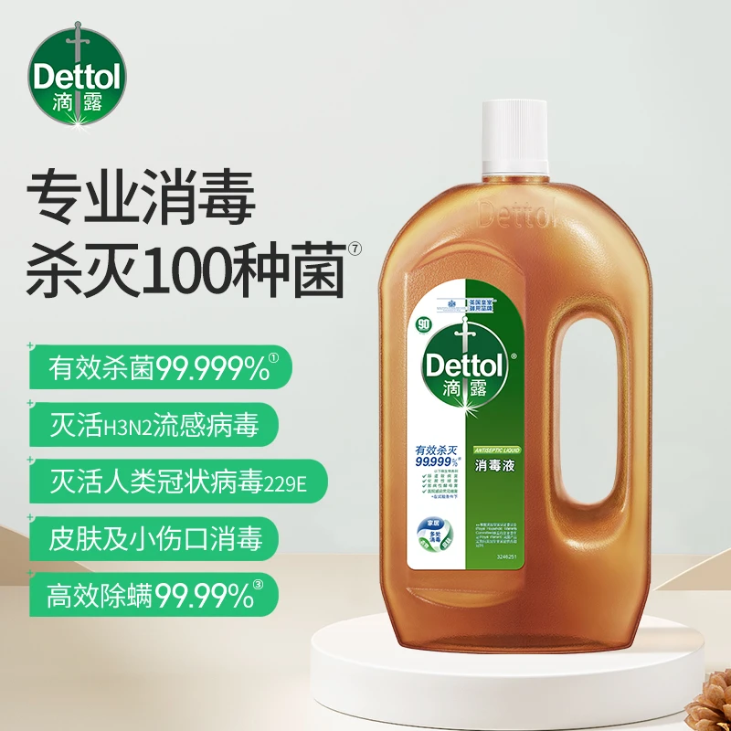 滴露消毒液水杀菌除螨衣物除菌液抑菌室内洗衣宠物地板滴露消毒液