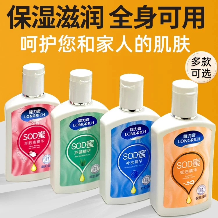 隆力奇SOD蜜蛇油精华素105ml补水乳液面霜滋润羊胎素护肤身体乳