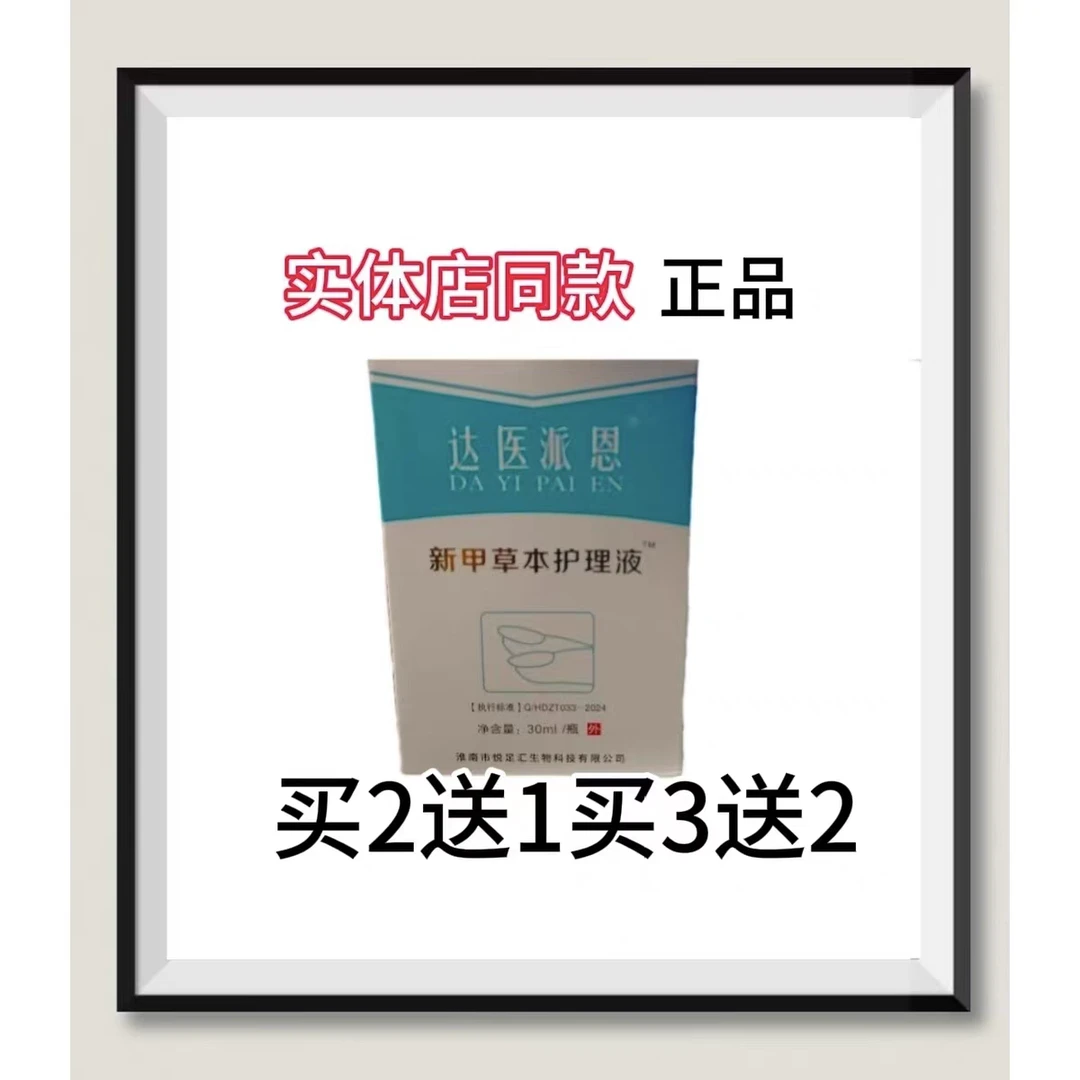 新甲草本护理液生甲液抑菌液买2送1买3送2买5送3买10送8 盒