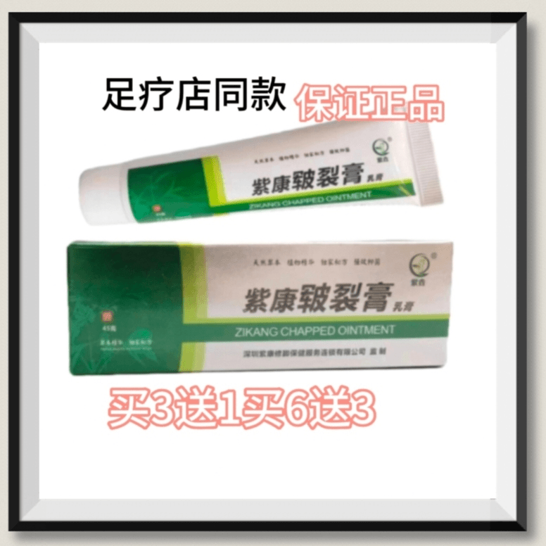 皲裂膏45克手足干裂口脚后跟开裂皴裂皮肤粗糙润肤膏买3送1买