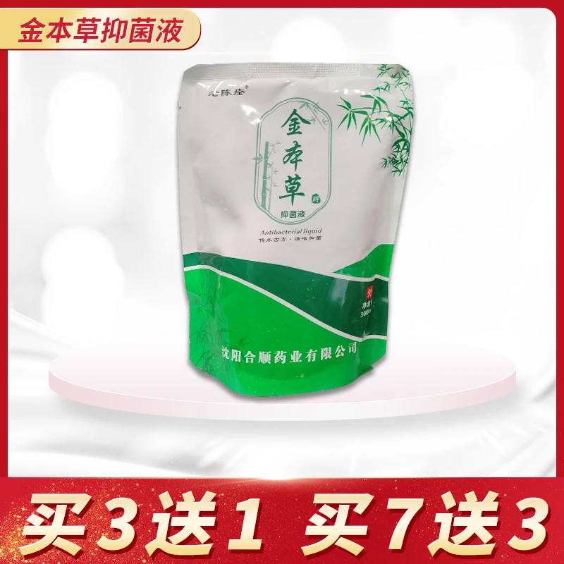 老陈痊金本草抑菌液抑菌抑菌抑菌干抑菌裂抑菌脱抑菌买3送1买7送3