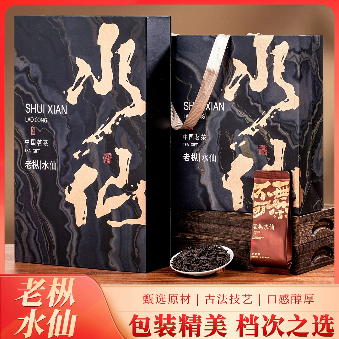 老枞水仙 正宗武夷岩茶浓香型小袋装茶叶高档礼盒装过节送礼252克