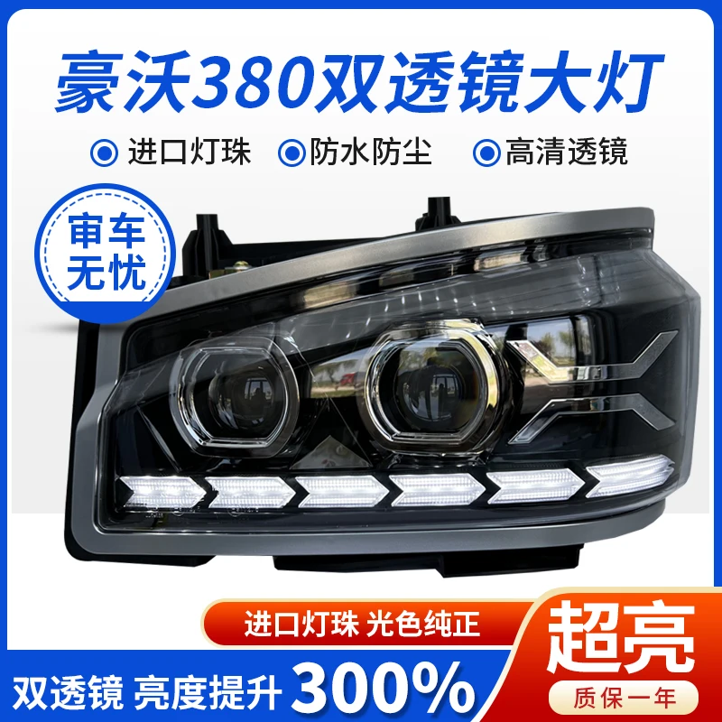 适用重汽豪沃380大灯总成HOWO 336前照灯07 08款全LED双透镜大灯