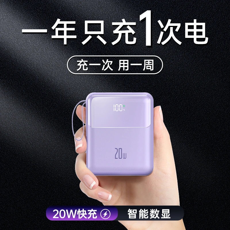 新款超薄迷你充电宝带线20000毫安快充移动电源适用华为苹果手机
