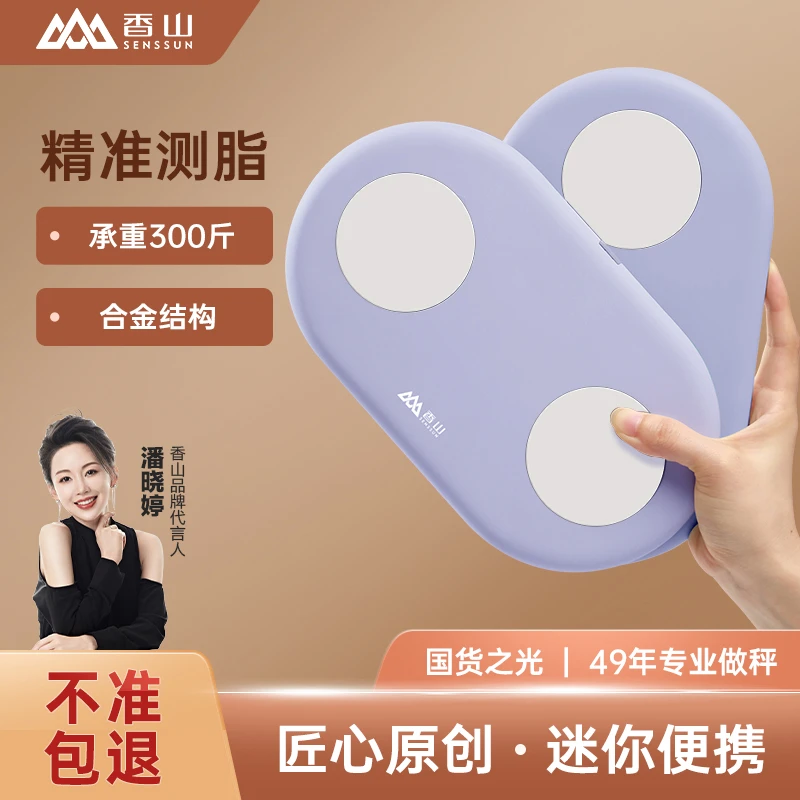 香山便携精准体脂秤电子人体称体重秤家用小型充电智能测脂称女