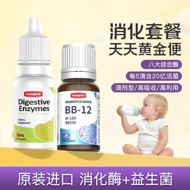 wampole万哺乐复合消化酶加Bb-12益生菌组合装