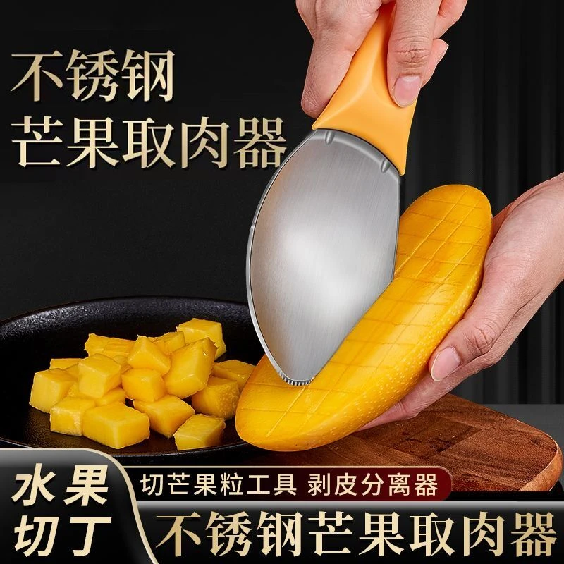 家用切芒果粒工具多功能削芒果剥皮分离器挖勺创意水果取肉勺