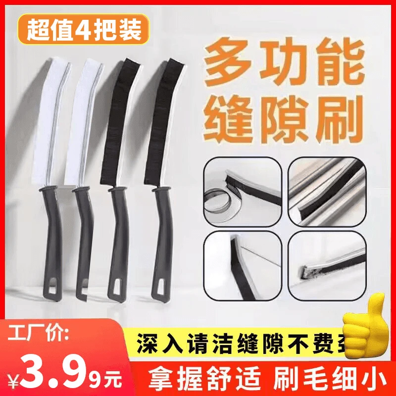 【升级款3.99元4把】合金包边缝隙刷家用卫生间厨房瓷砖死角凹槽刷