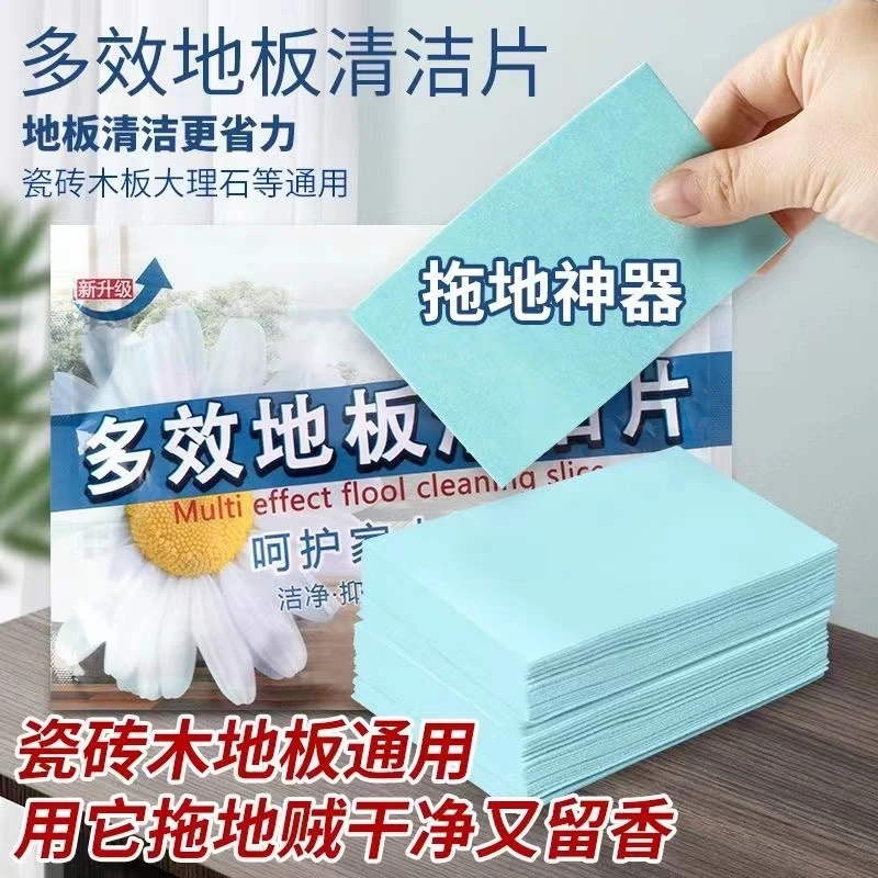 【多效地板清洁片】家用留香杀菌去污地板瓷砖增亮清香剂拖地神器