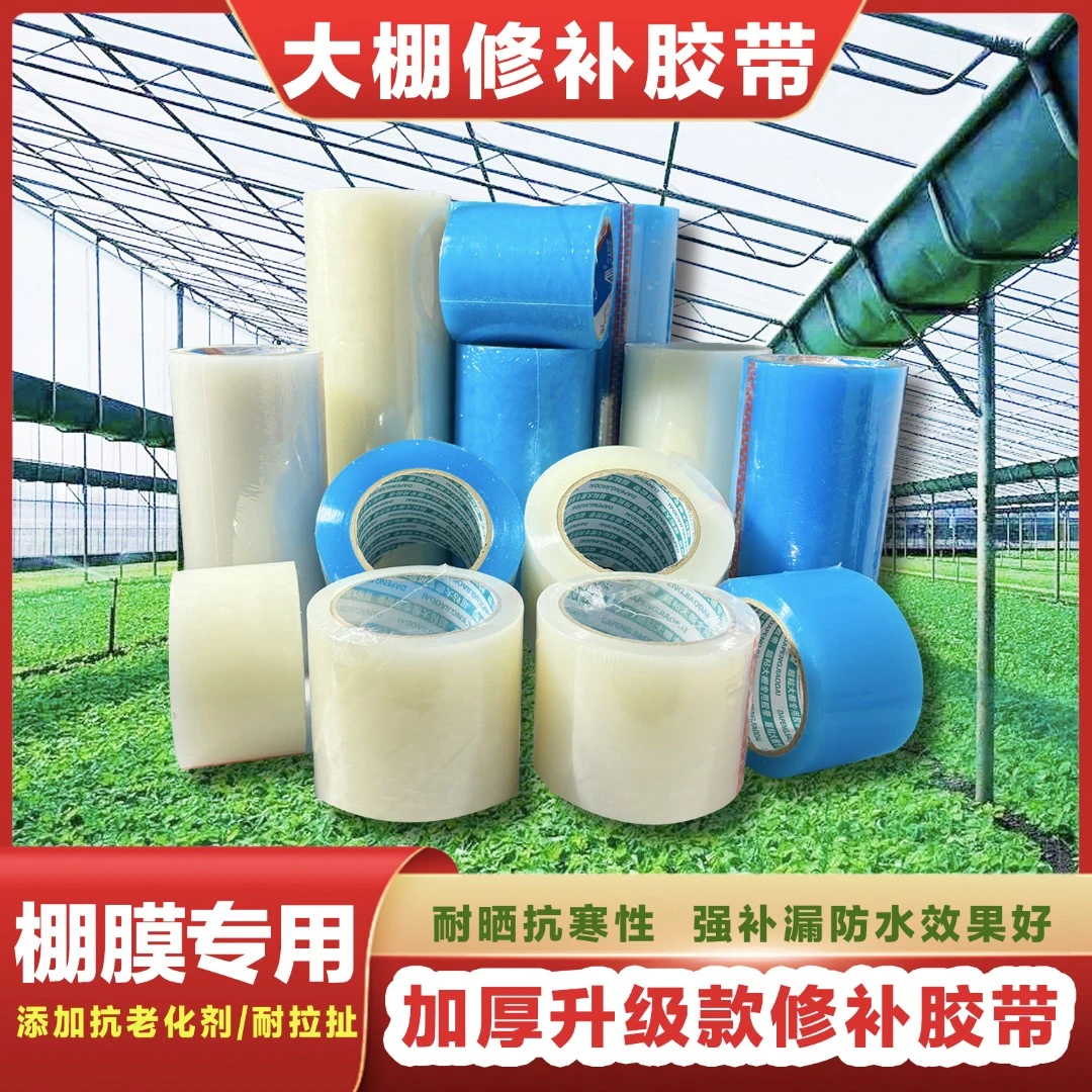大棚膜专用修补胶带PO膜修补高粘度透明胶带强粘防漏水耐低温耐晒