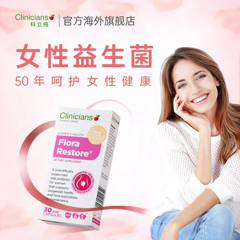 Clinicians/科立纯女性益生菌私处护理乳酸杆菌妇科孕妇口服胶囊