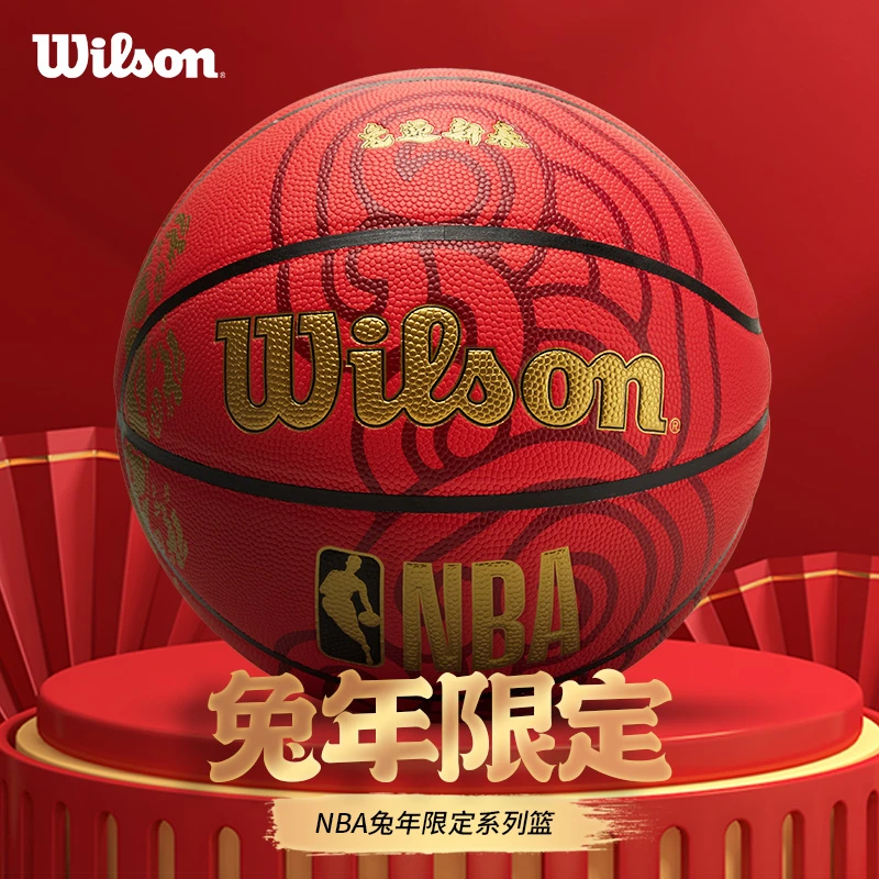 Wilson威尔胜NBA兔年生肖限定纪念款篮球7号PU篮球套装收藏礼物