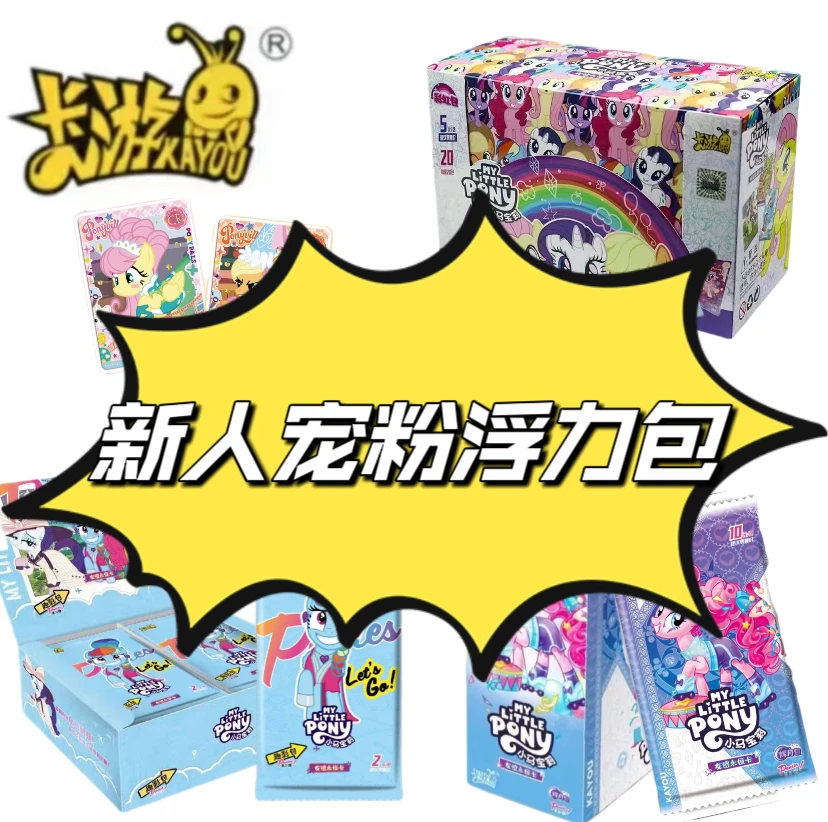 卡游【新人宠粉福利】宠粉福利组合包小马宝莉卡片 收藏（盲盒代拆）