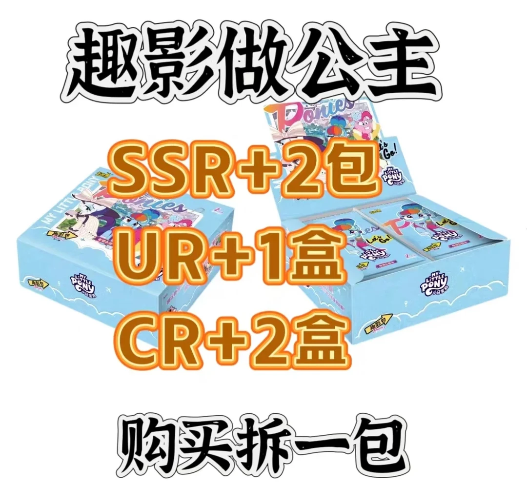 卡游【趣影公主】小马宝莉卡片趣影二弹公主玩法收藏卡片（盲盒代拆）