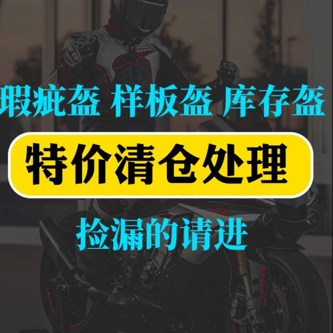 工厂青仓全盔半盔骑行装备瑕疵处里尾货揭面盔四分之三盔