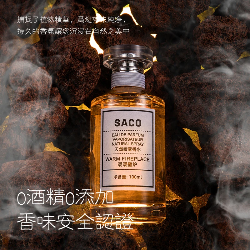 【SACO香伴一生--温暖壁炉】持久清新淡雅经典木质调中性香水