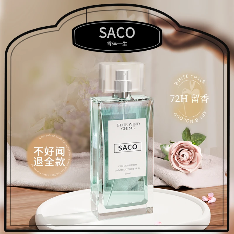 SACO香伴一生【蓝风铃50ml】持久留香清新淡雅经典花果香调中性香水
