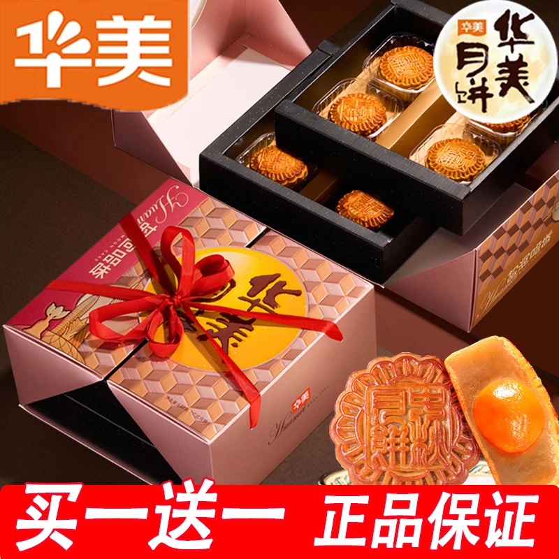 华美月饼双层礼盒装640G广式送礼中秋蛋黄纯白莲蓉团购批发正宗月