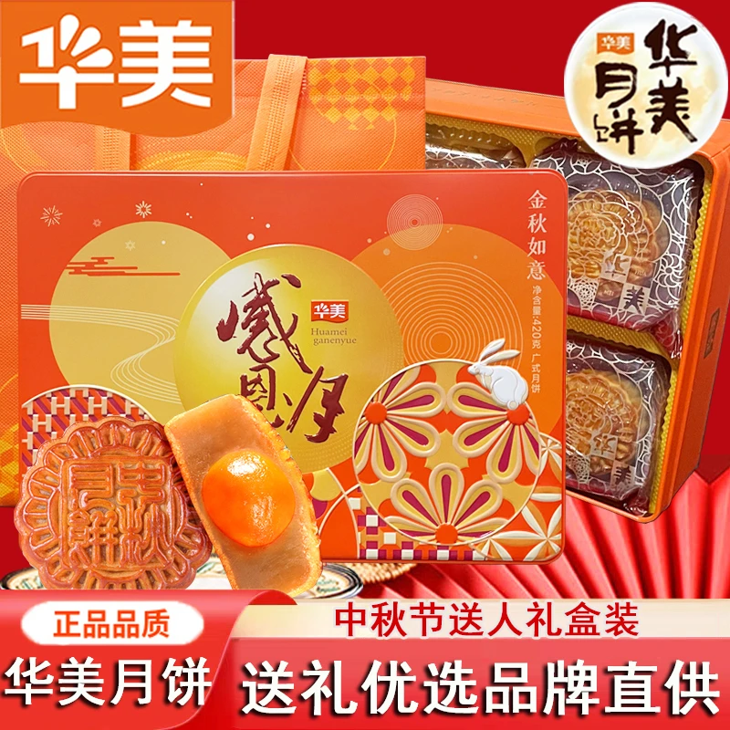 huamel/华美月饼礼盒装420G铁罐蛋黄纯白莲蓉广式中秋送礼团购