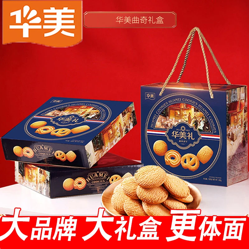huamel/华美曲奇饼干两层礼盒装牛油味节日礼包零食年货团购