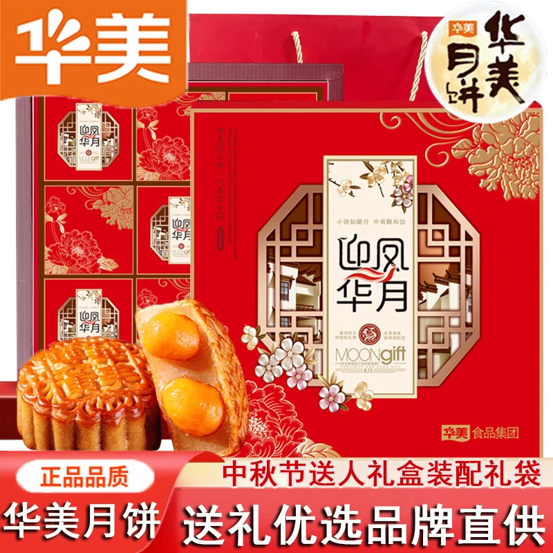 华美月饼礼盒装660g双蛋黄莲蓉五仁京广式多口味组合团购送礼中秋