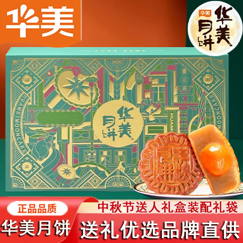 华美月饼礼盒装640g低糖广式月饼送礼中秋节日蛋黄纯白莲蓉正品