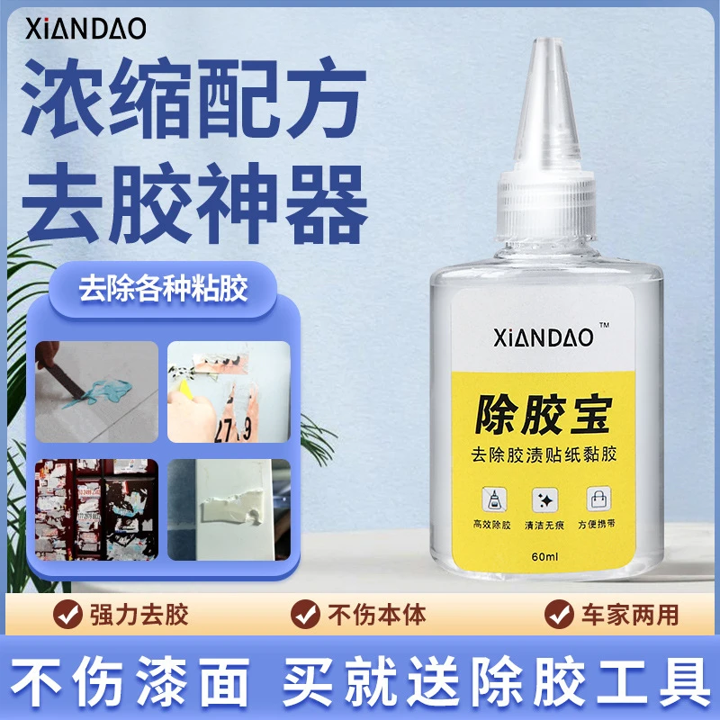 除胶剂多功能柏油沥青强力去除剂去粘胶神器家用不干胶清除剂无痕