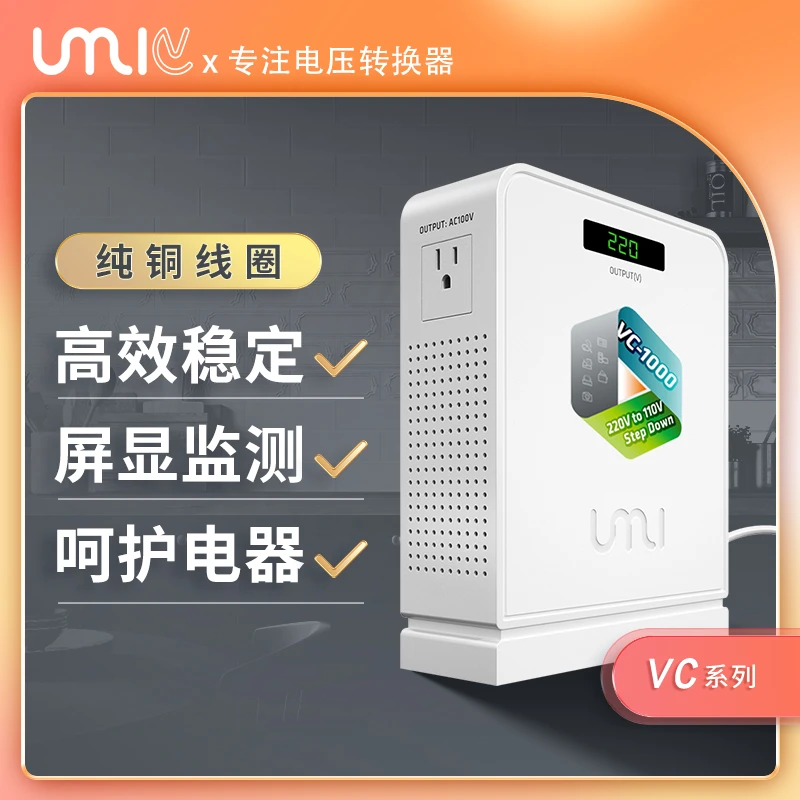 UMLVC纯铜变压器220v转110v/100V转220V美国日本电饭煲电压转换器
