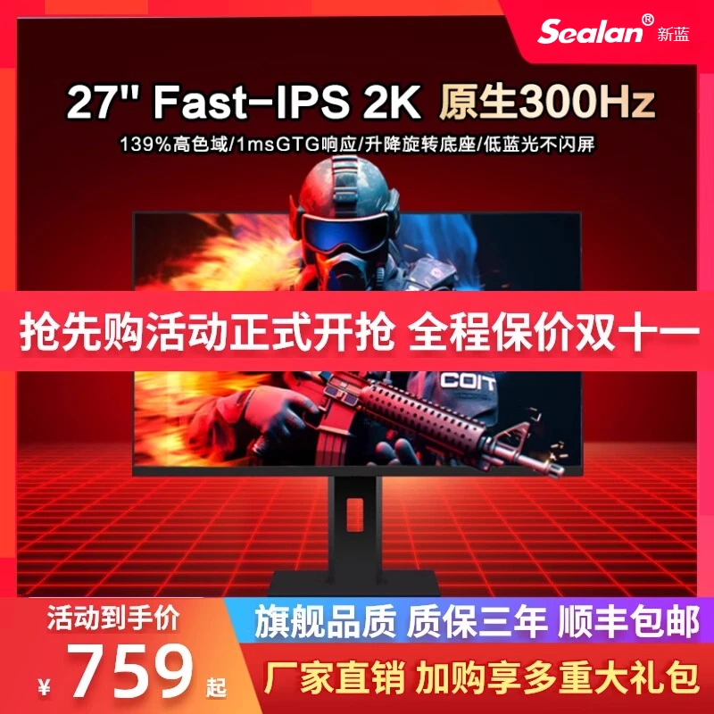新蓝27英寸显示器直面2k300hz显示屏高刷超薄32台式电脑屏幕IPS