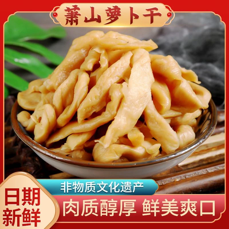 【王泰和】萧山萝卜干经典味200g下饭菜