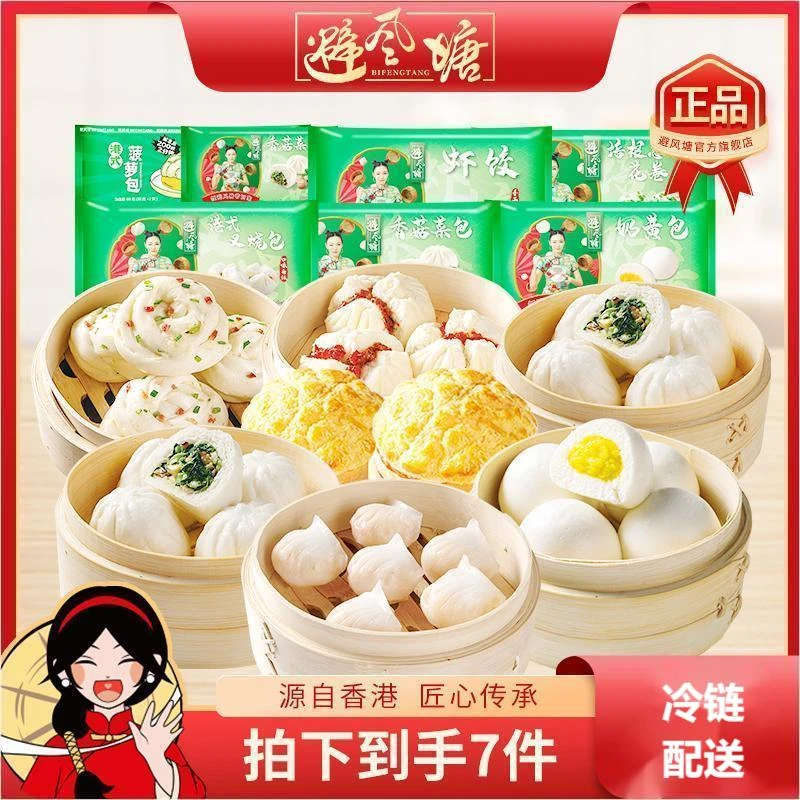 【荤素搭配】避风塘特色早餐1190g（共7袋）虾饺菠萝包港式早点