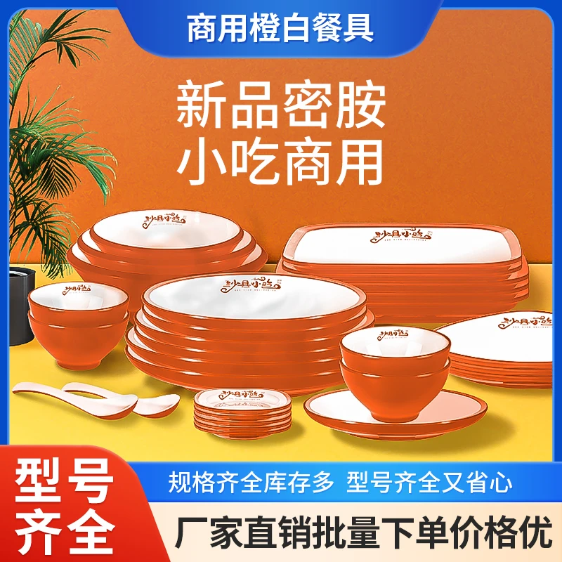 沙县小吃餐具加厚耐高温馄饨碗仿瓷耐摔密胺碗汤面碗拌面盘套餐盘