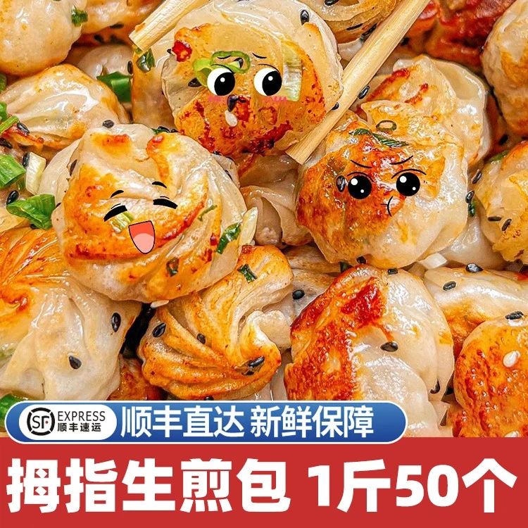 拇指生煎包网红珍珠小笼包商用冷冻半成品迷你早餐包子外卖食品