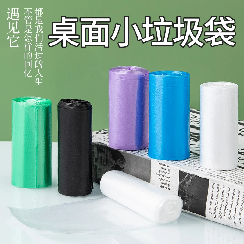 桌面迷你垃圾袋一次性加厚户外小号车载猫砂猫屎垃圾桶清洁塑料袋