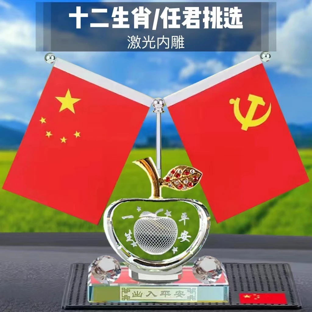 车载摆件十二生肖国旗党旗红旗摆件办公室桌面装饰汽车内饰品批发
