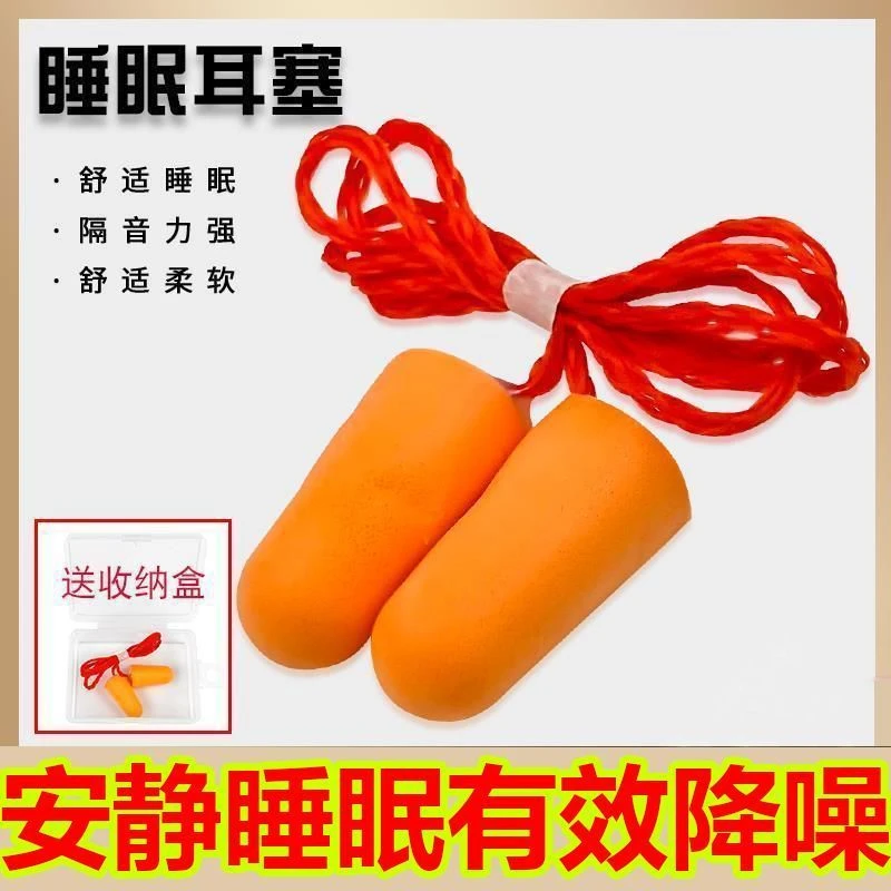 工业防噪音耳塞工厂专用工作睡眠静音机械降噪音专业抗噪隔音带线