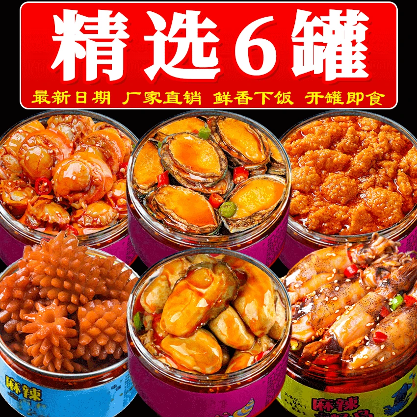 【小扬哥优选】麻辣海鲜即食八爪鱼大爆头熟食罐章鱼鲍鱼鱿老式坚果