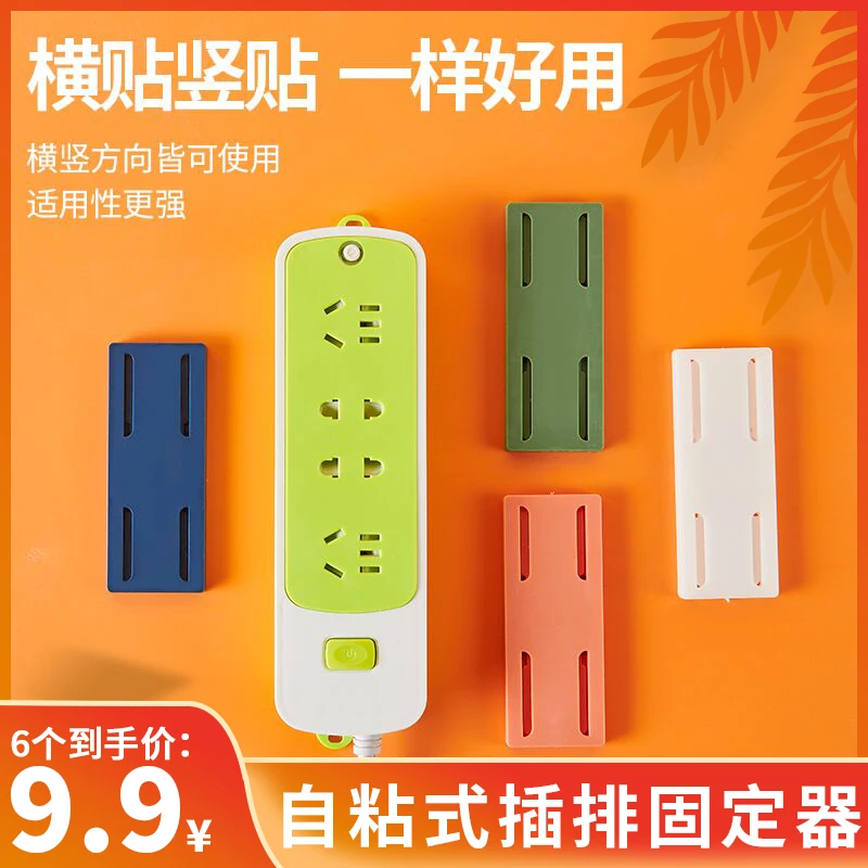 【9.9元6个】免打孔排插固定器 自粘式挂墙插座固定贴无痕粘贴家用