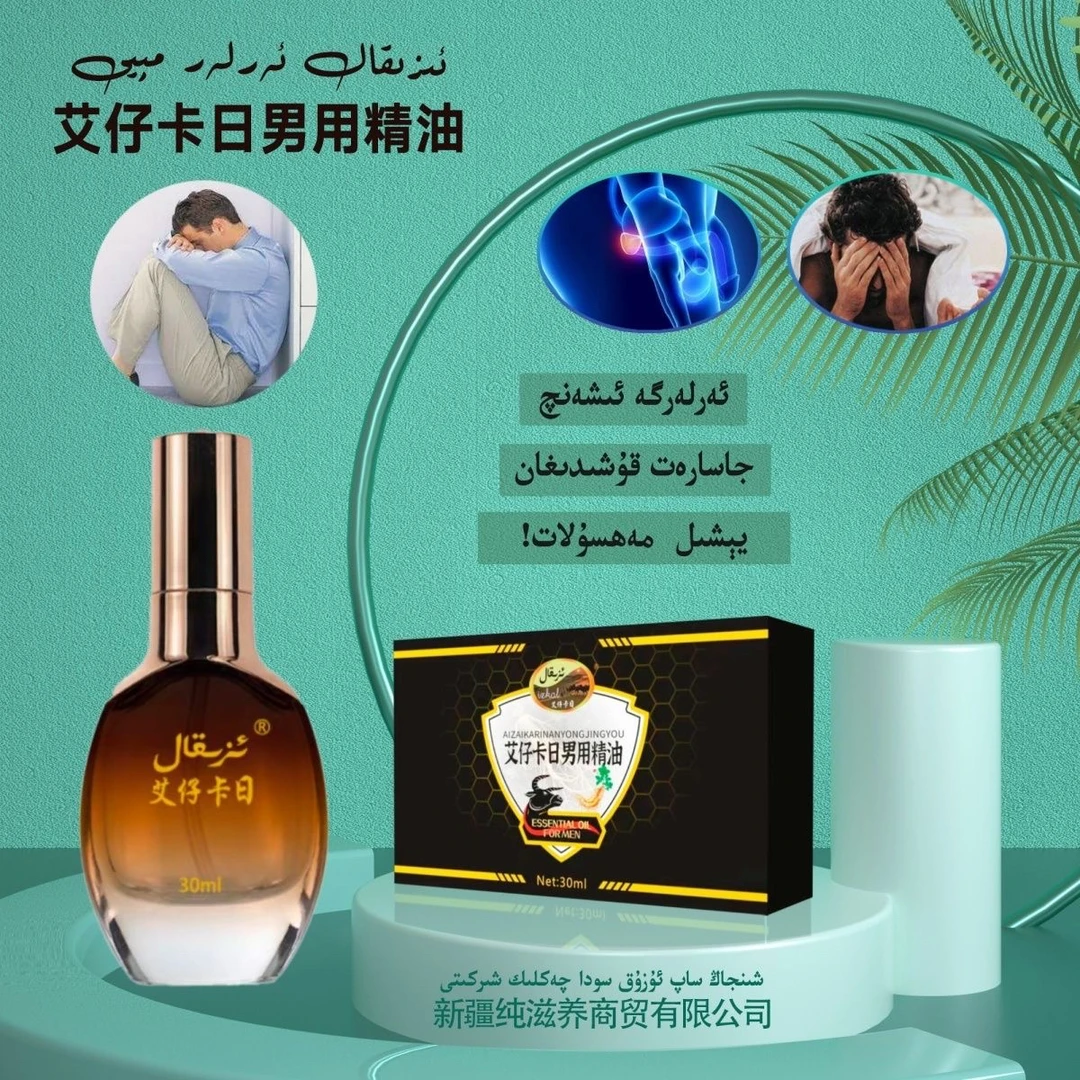 IZIKAL男士护理精油arlar修护人参精油新疆包邮