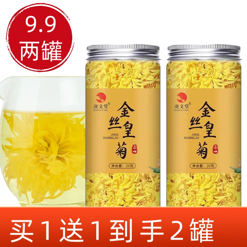 【买1送1】金丝皇菊20g罐装高山菊花茶耐泡一朵一杯清香清润秋冬